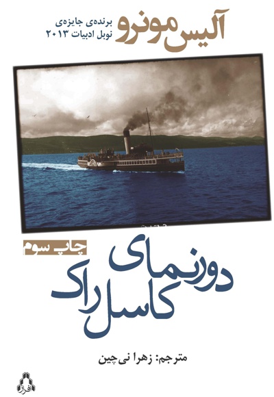 دورنمای کاسل راک